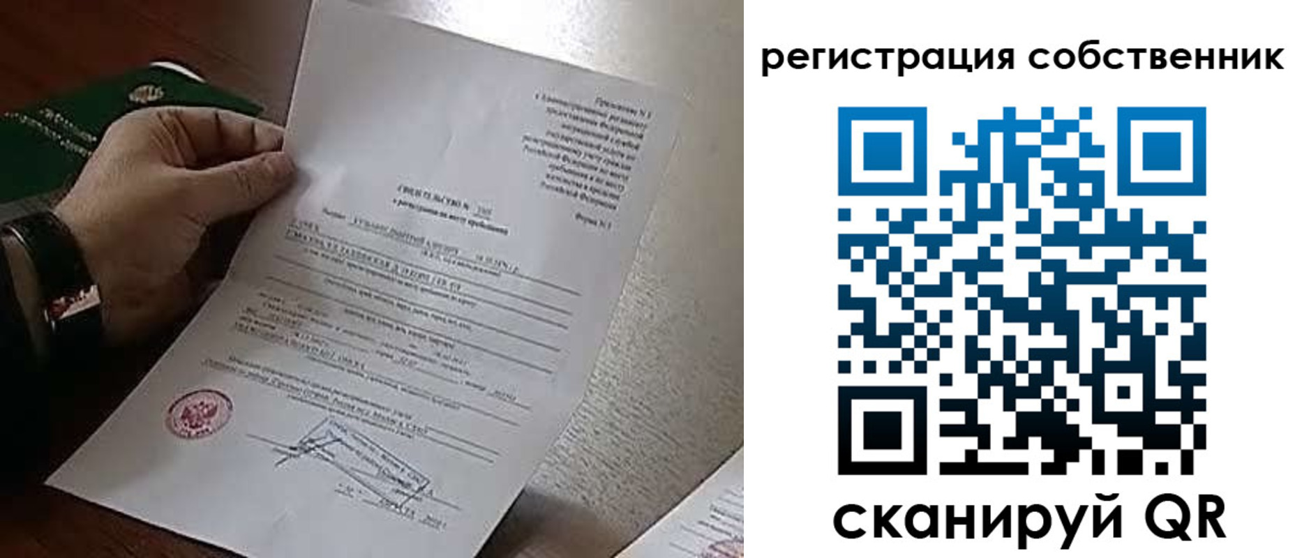 прописка 2025 в Новороссийске