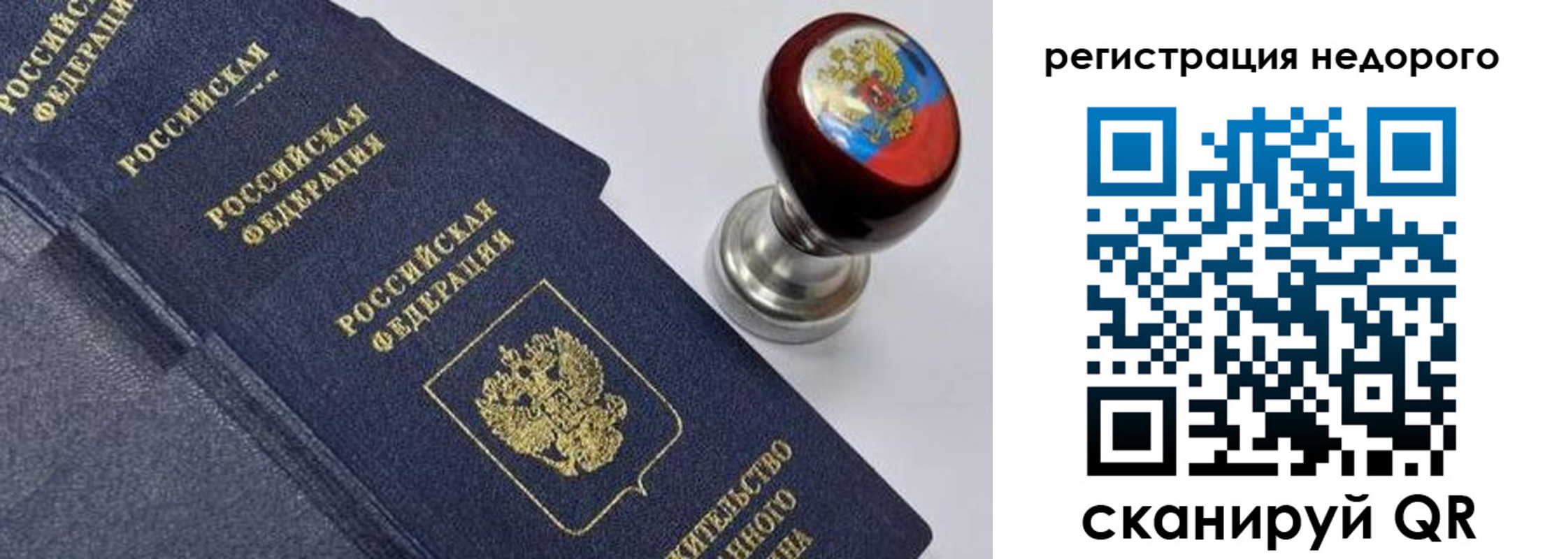 прописка штамп в Новороссийске