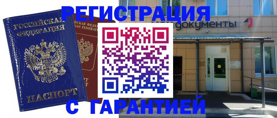 временная регистрация для школы в Новороссийске