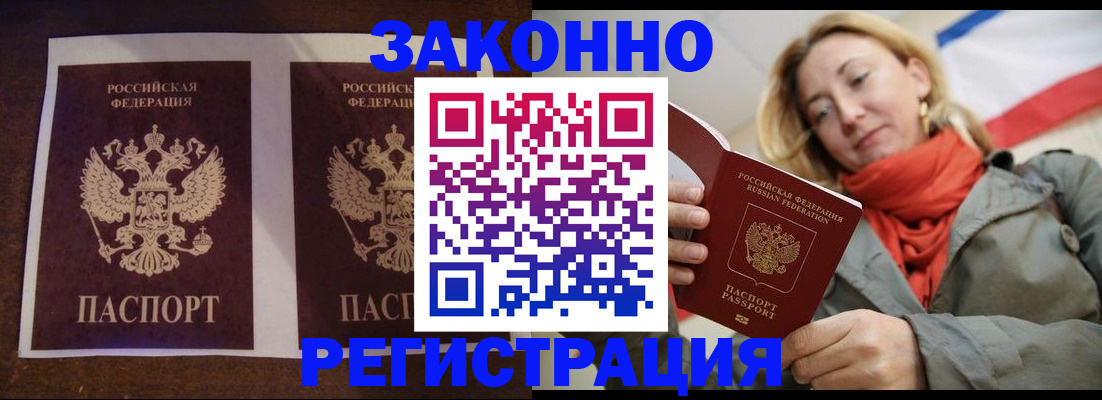 прописка для работы в Новороссийске