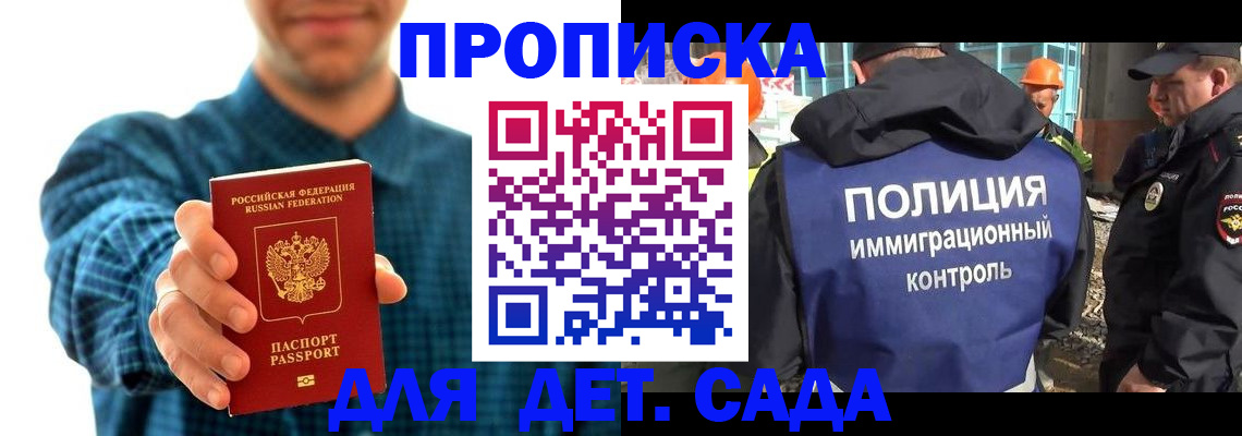 купить прописку в Новороссийске