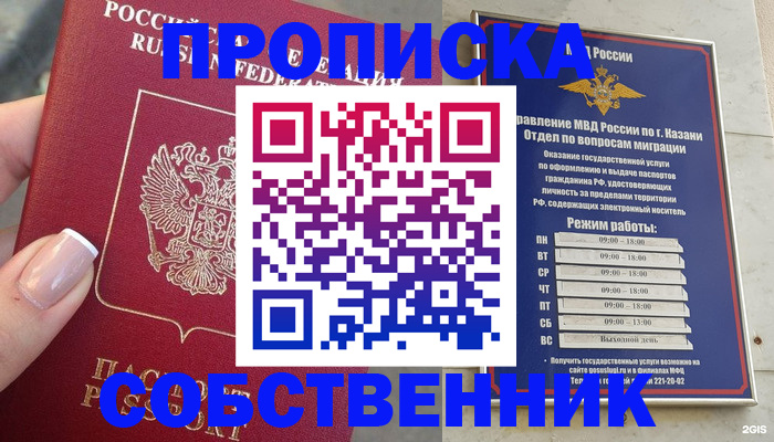 временная регистрация в Новороссийске