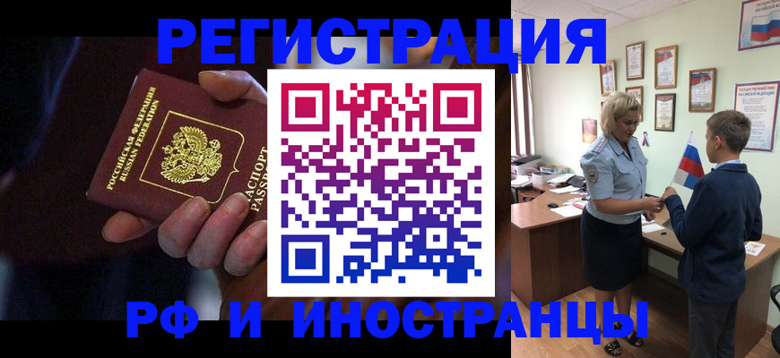 регистрация в Новороссийске